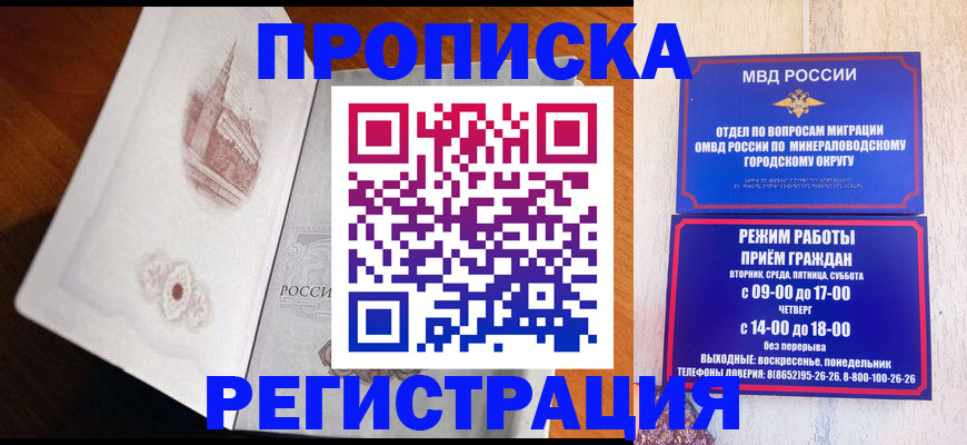 прописка законно в Бирске