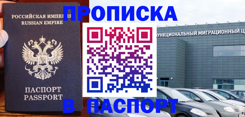 временная регистрация адрес в Бирске