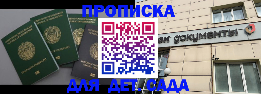 прописка в Бирске