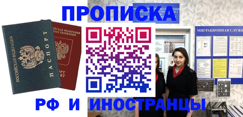 прописка регистрация в Бирске