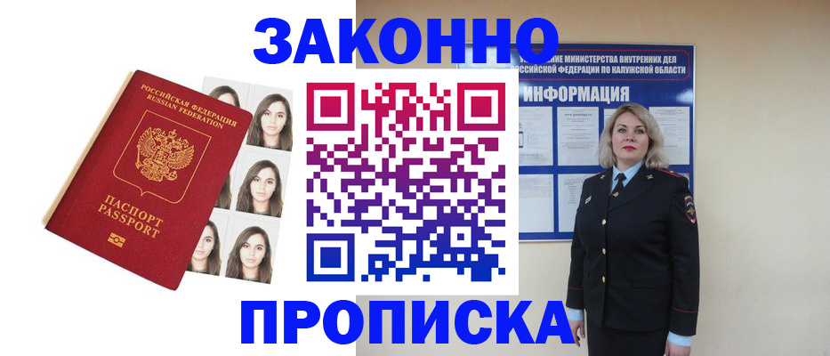 прописка для военкомата в Бирске