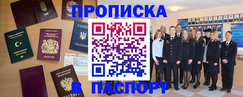 прописка ребенка в Бирске